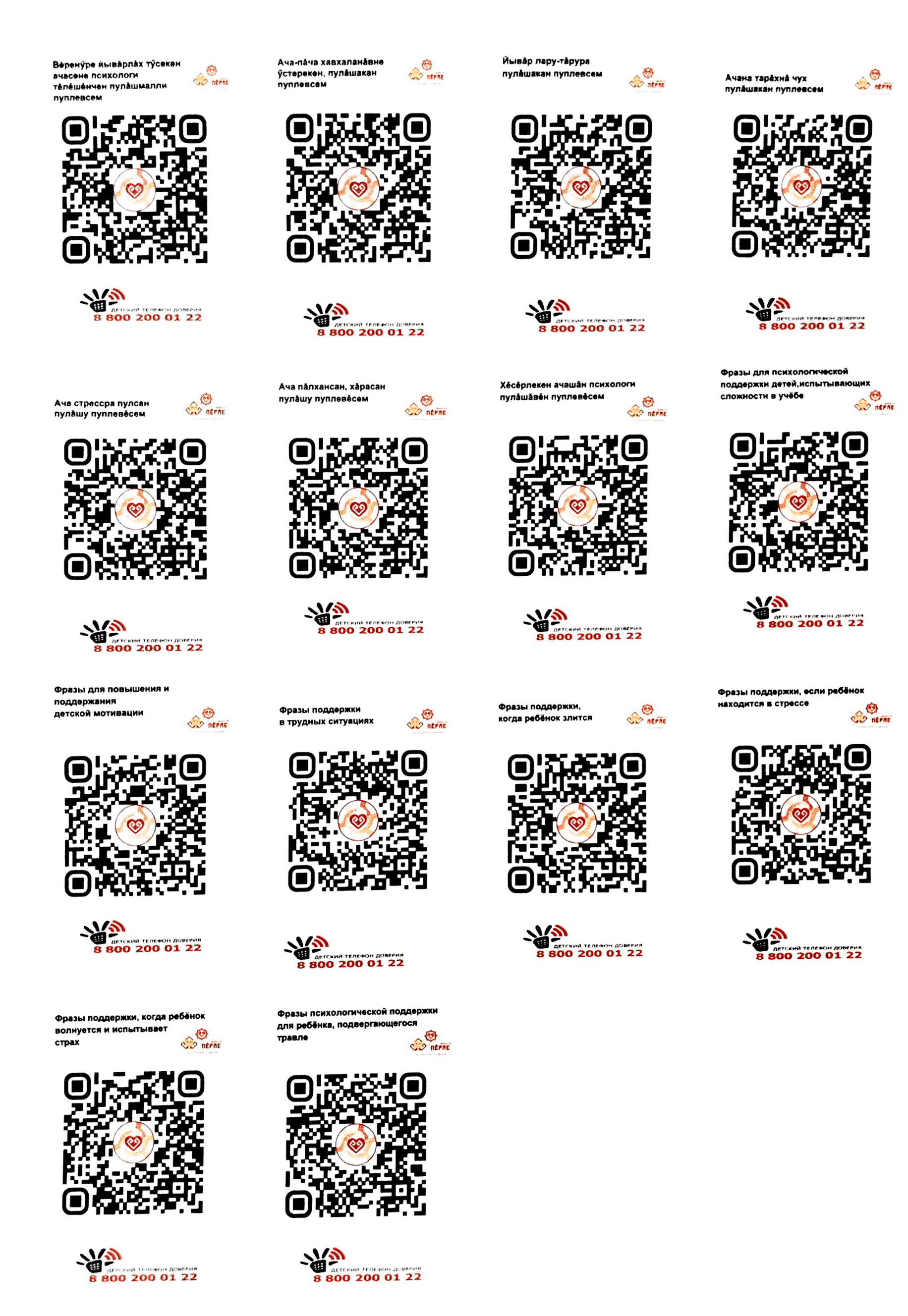 QR коды 
