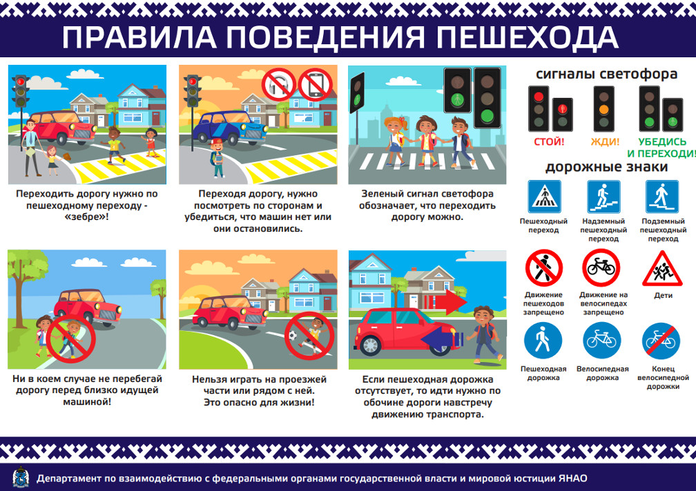 Безопасность дорожного пешехода